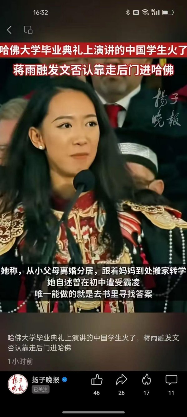 德邦国际 中国女孩在哈佛毕业典礼演讲后引争议，疑本人回应，否认走后门进哈佛