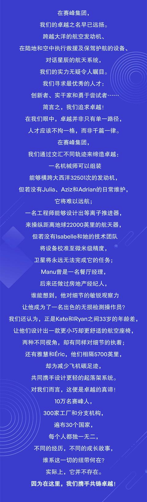 广信配资 在这里，赛峰集团携手共铸卓越